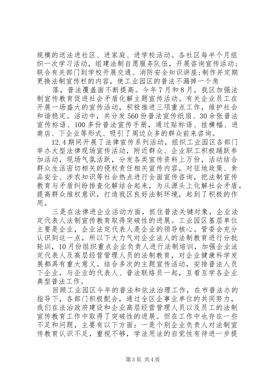 工业园XX年普法工作总结_第3页