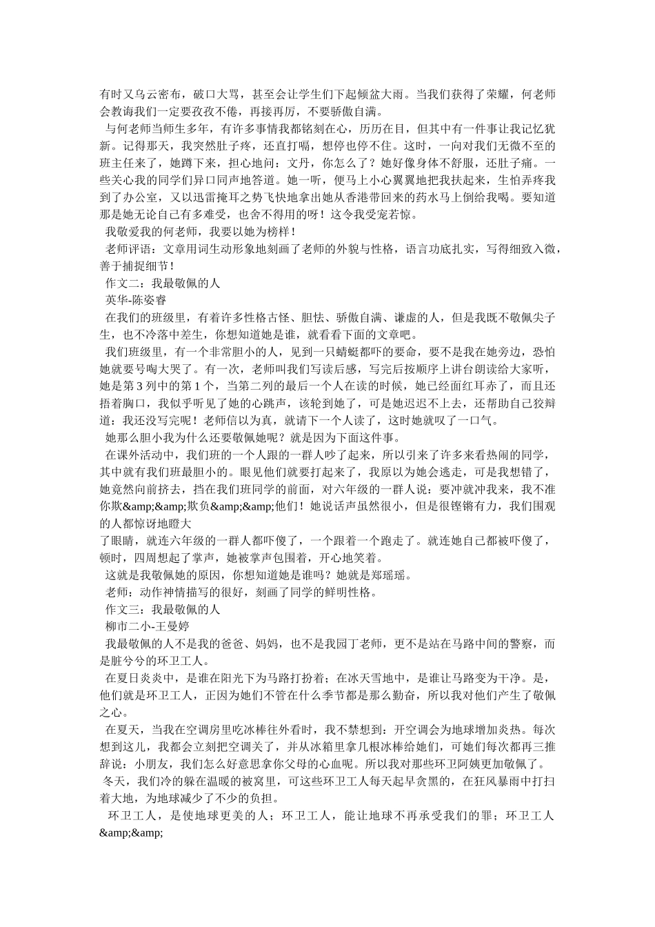 我敬爱的一位长辈作文 _第2页