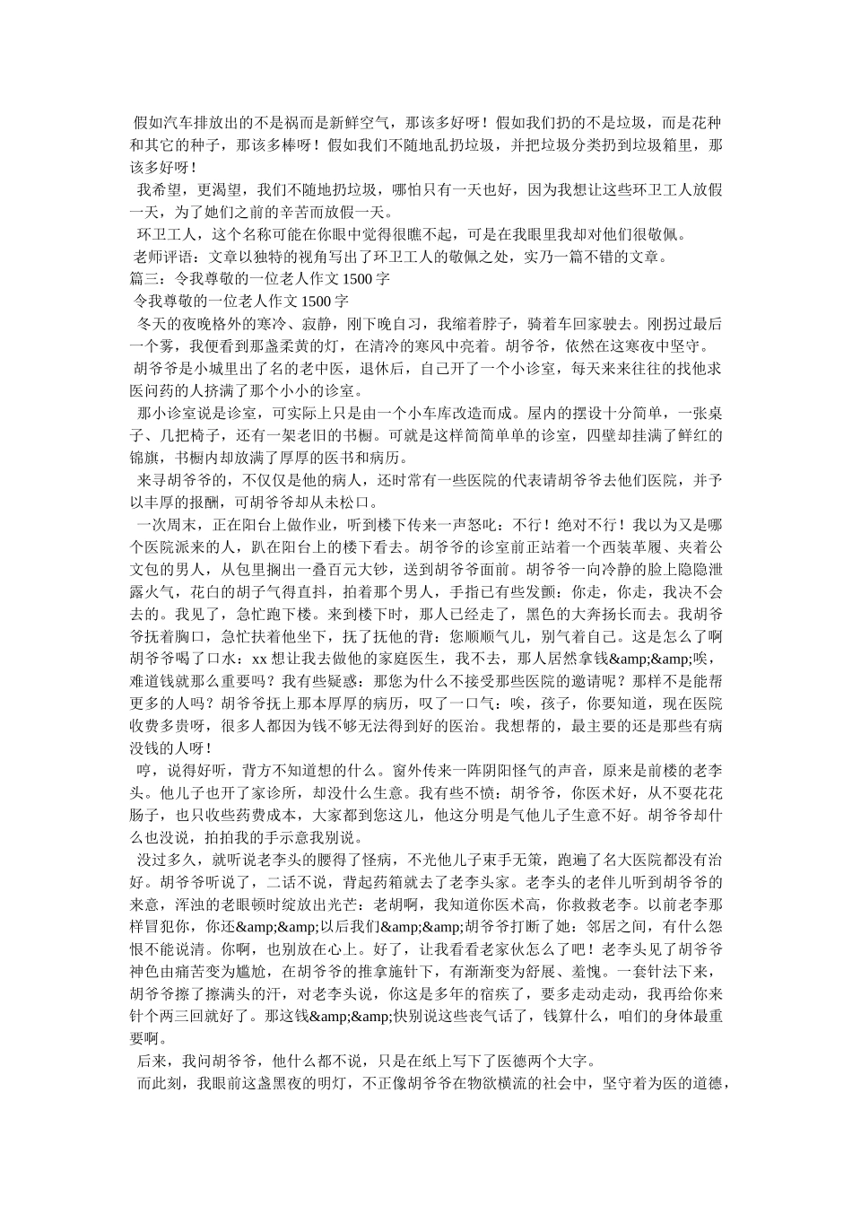 我敬爱的一位长辈作文 _第3页