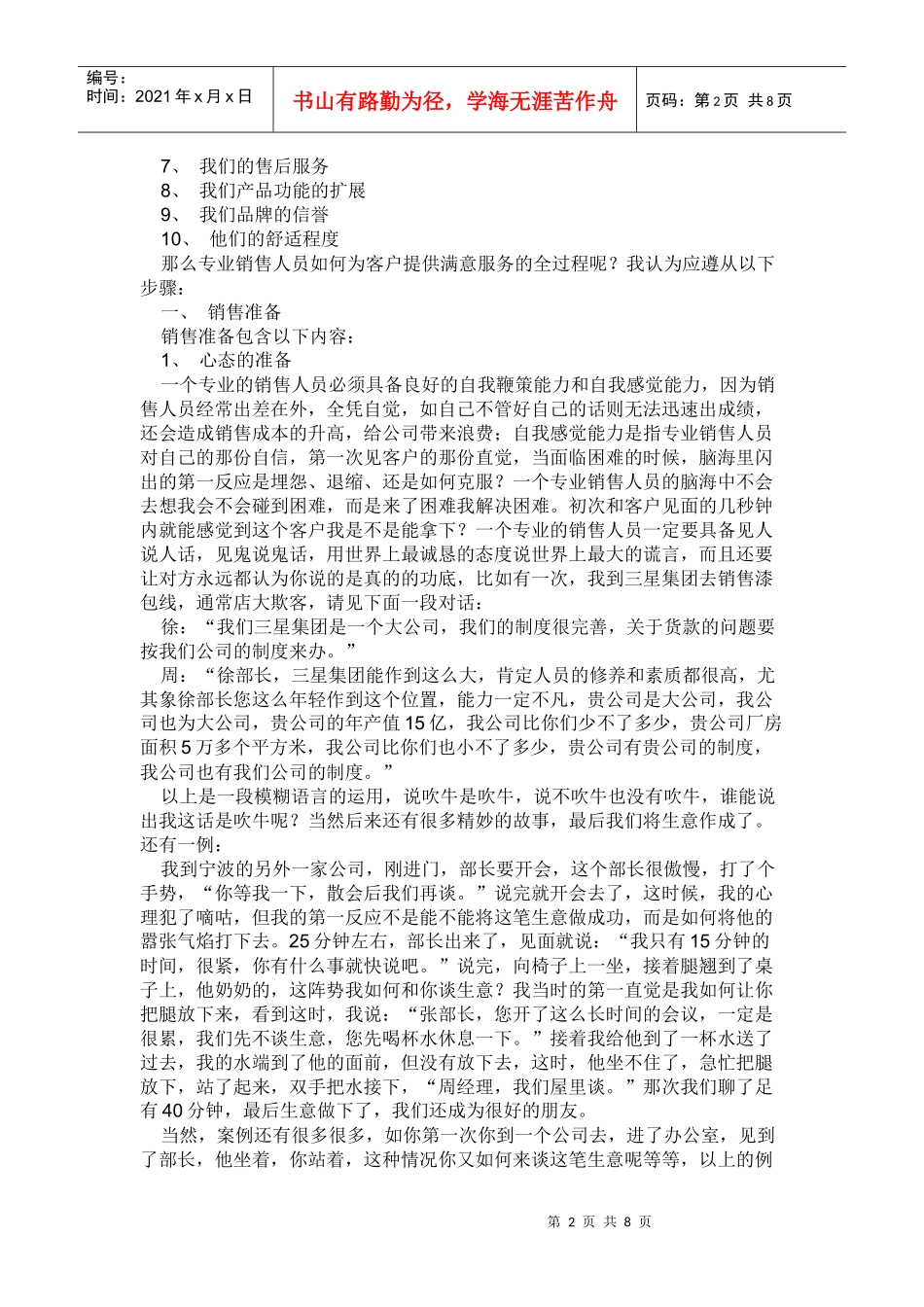 业务员促销技巧_第2页