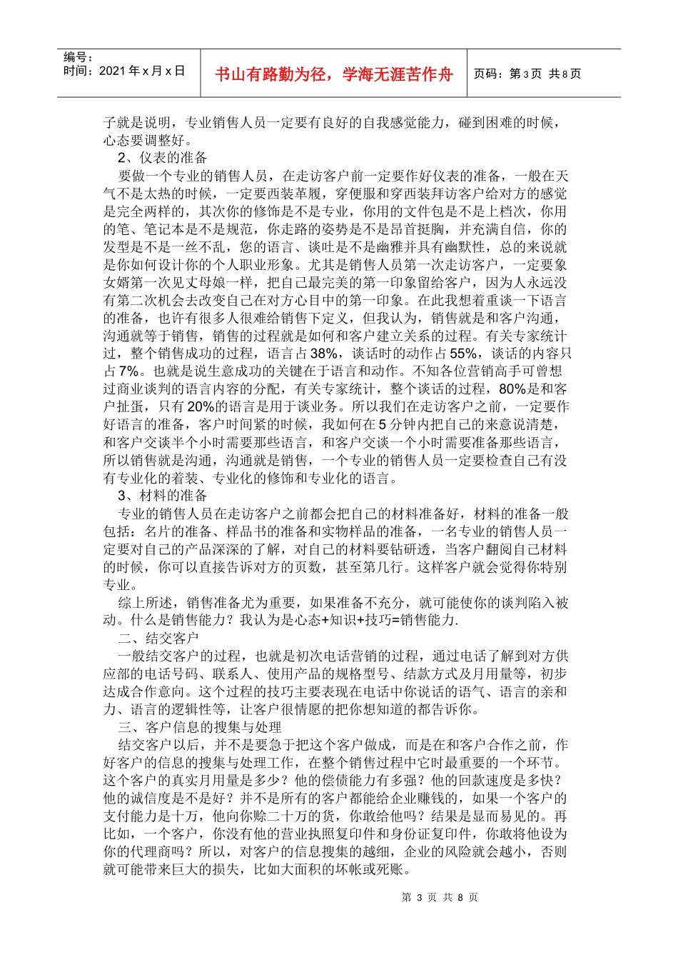 业务员促销技巧_第3页
