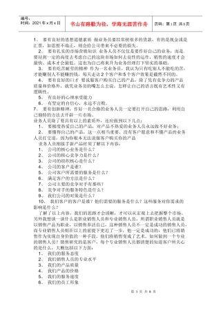 业务员促销技巧