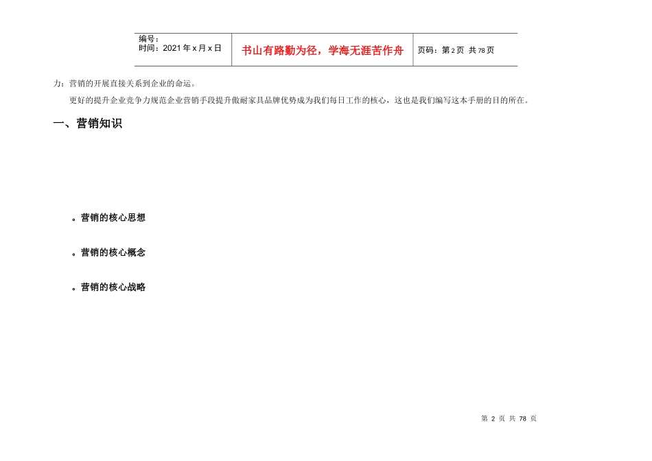 家具营销培训手册_第2页