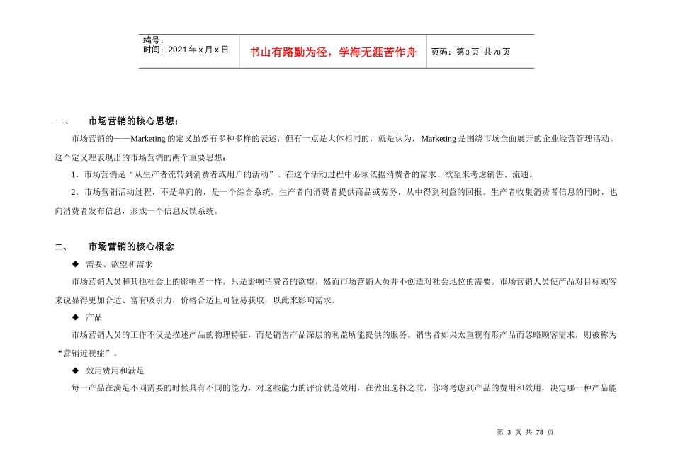 家具营销培训手册_第3页