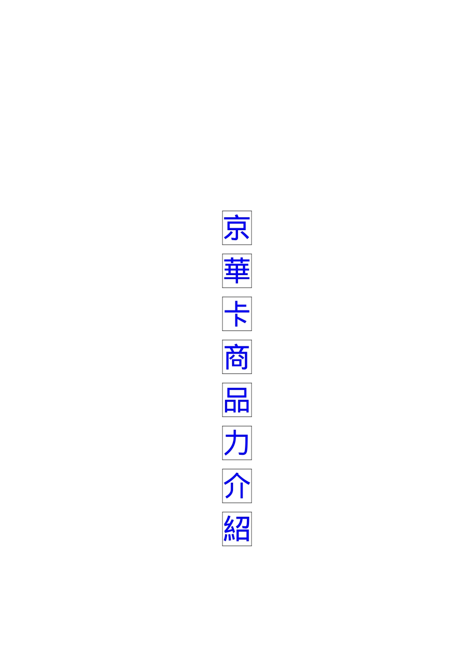 商场VIP卡务行销手册_第1页