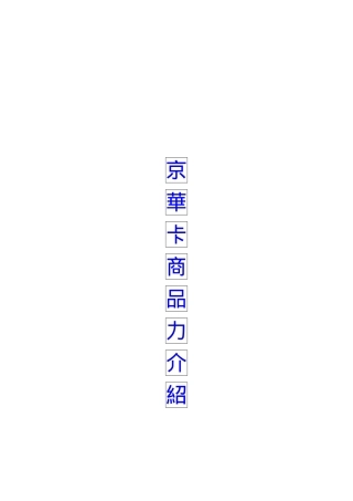 商场VIP卡务行销手册