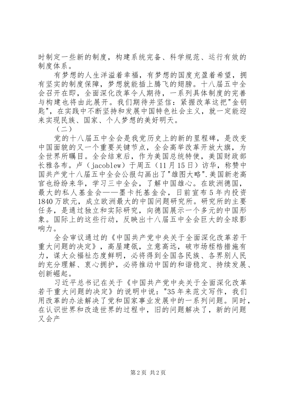 十八届五中全会精神学习总结四篇_第2页