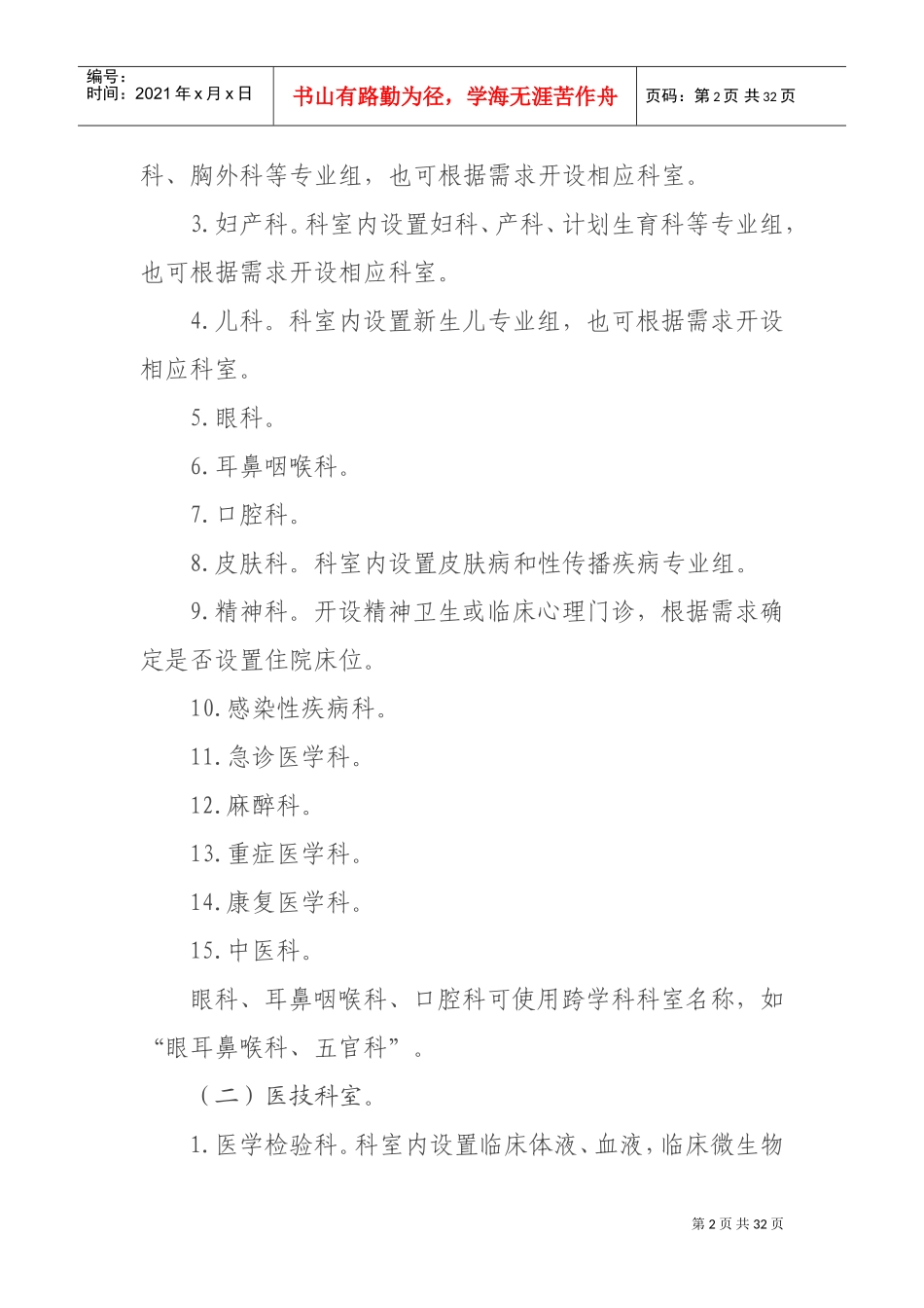 县医院医疗服务能力基本标准(DOC31页)_第2页