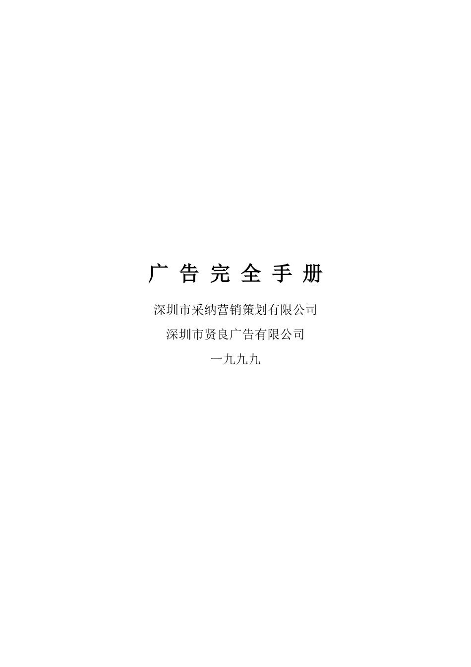 caina广告完全手册_第1页
