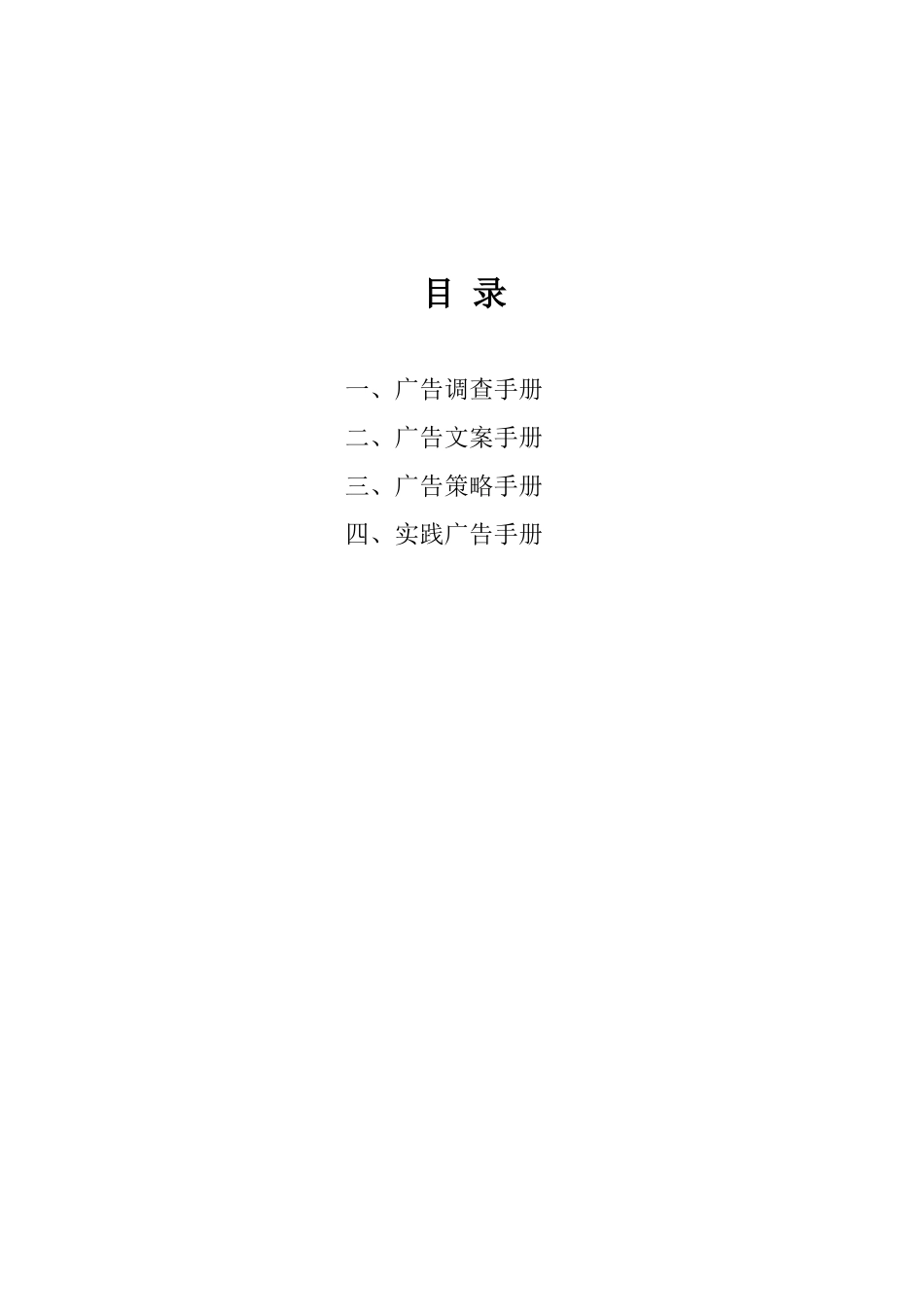 caina广告完全手册_第2页