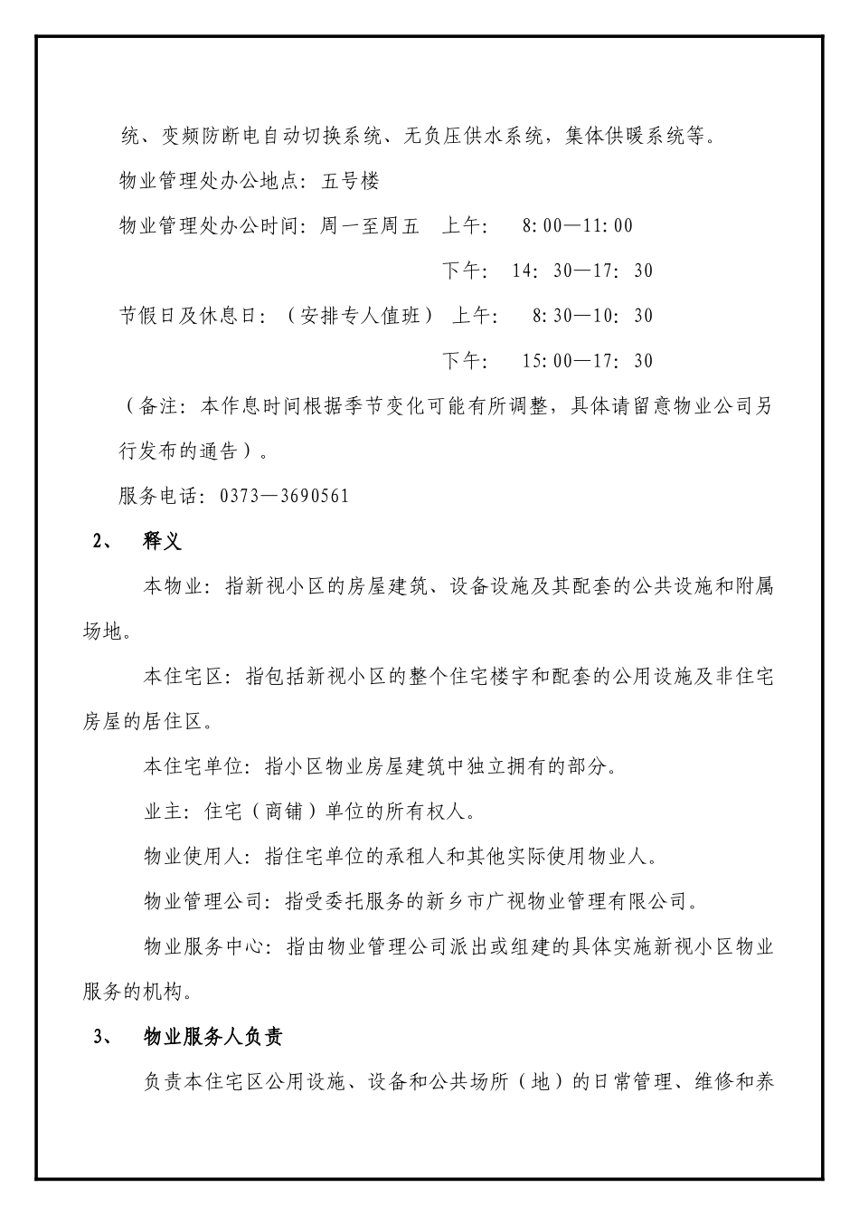 新视小区业主手册(2)_第3页
