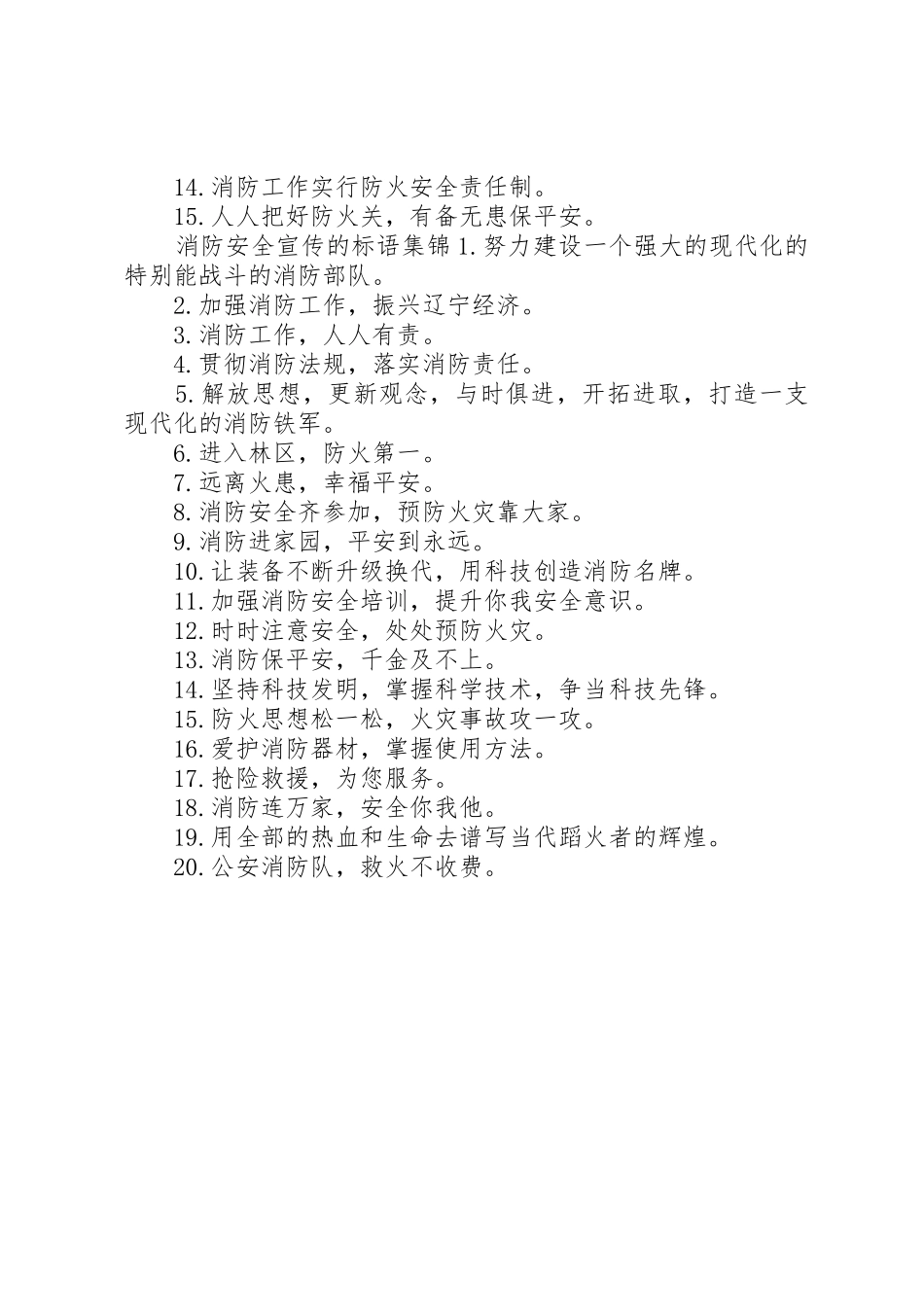 消防宣传的标语大全_第2页