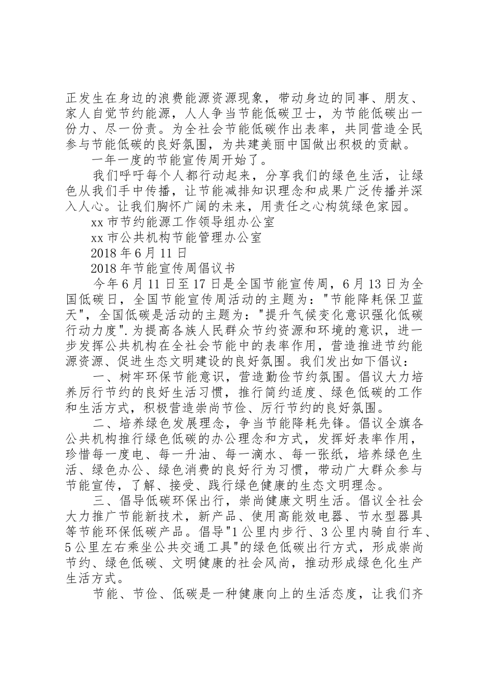 节能宣传周倡议书范文_第2页