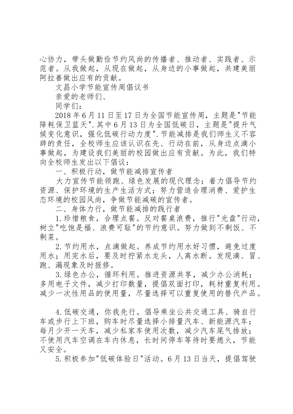 节能宣传周倡议书范文_第3页