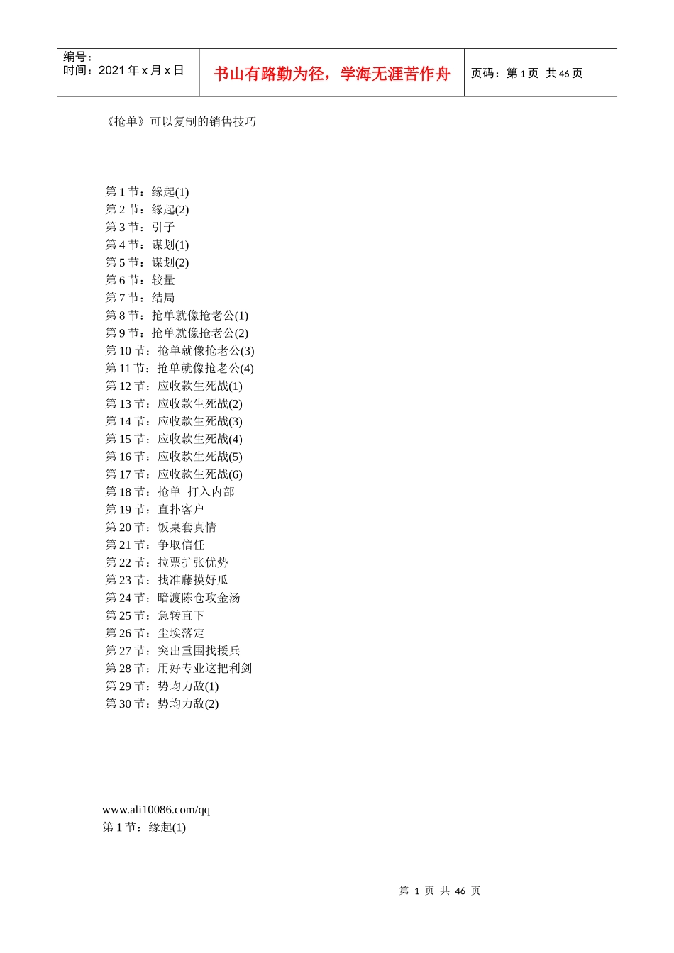 《抢单》可以复制的销售技巧_第1页