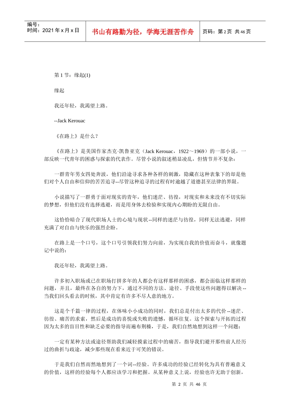 《抢单》可以复制的销售技巧_第2页