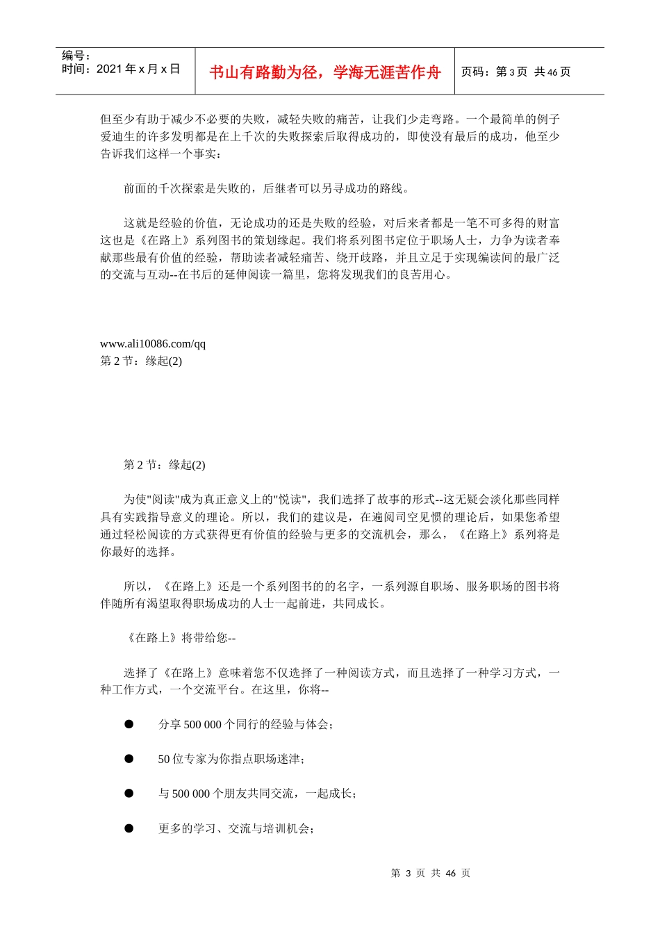 《抢单》可以复制的销售技巧_第3页