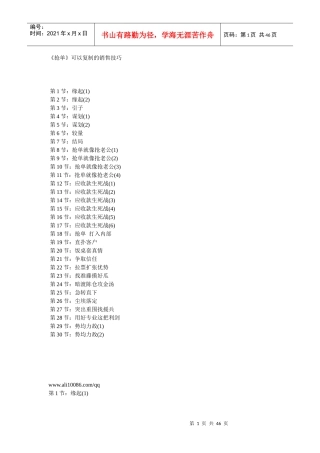 《抢单》可以复制的销售技巧