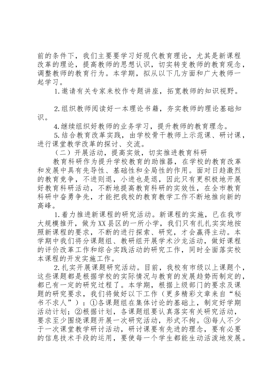 小学教研工作管理规章制度_第2页