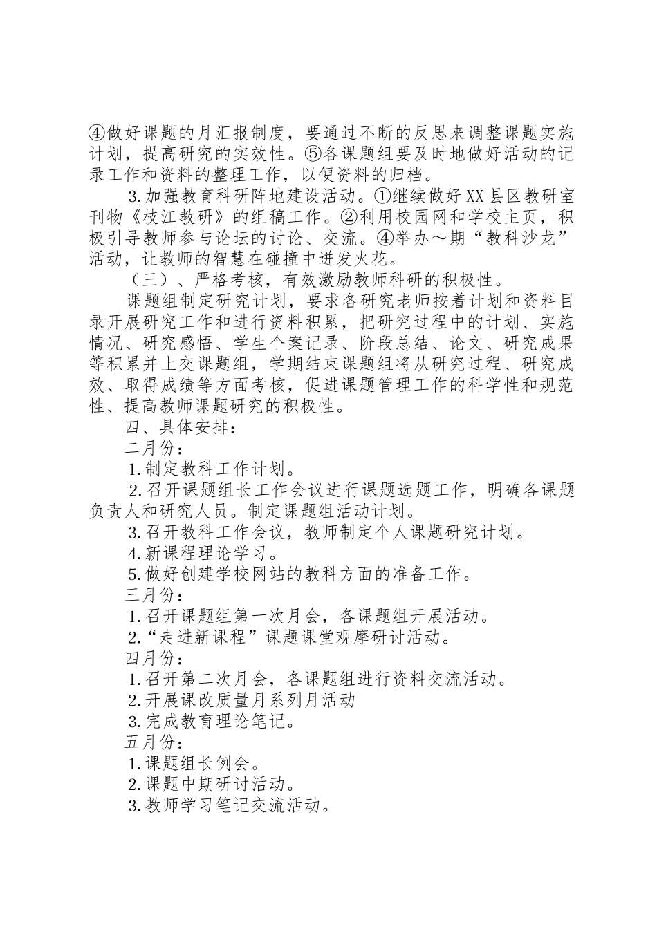小学教研工作管理规章制度_第3页