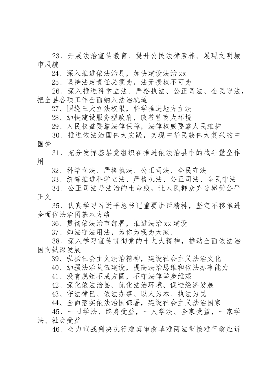 依法治县宣传标语集锦_第2页