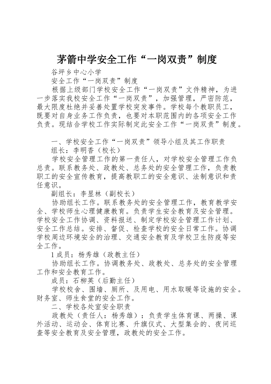 茅箭中学安全工作“一岗双责”规章制度细则_第1页