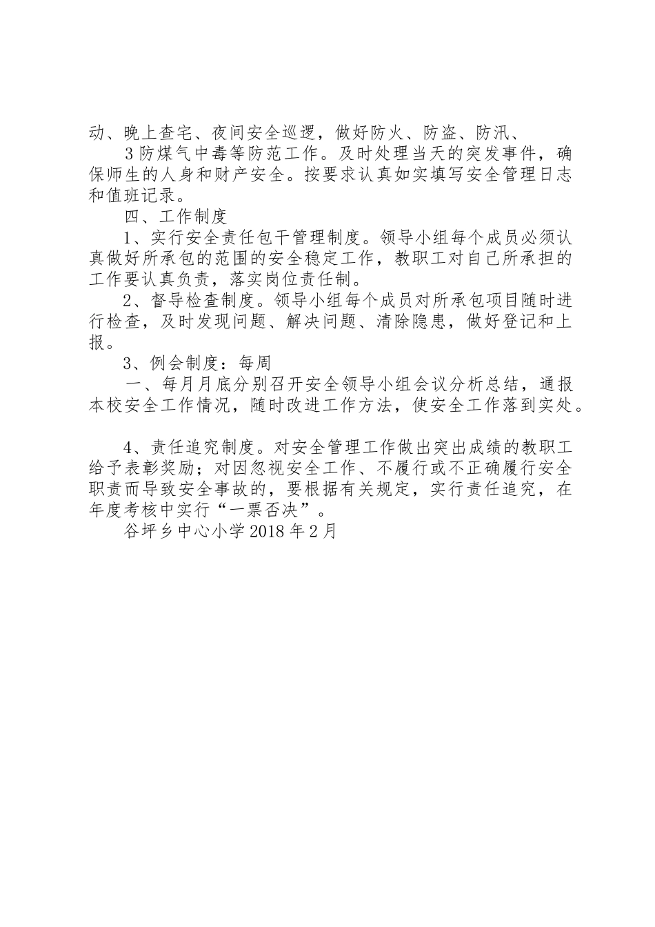 茅箭中学安全工作“一岗双责”规章制度细则_第3页