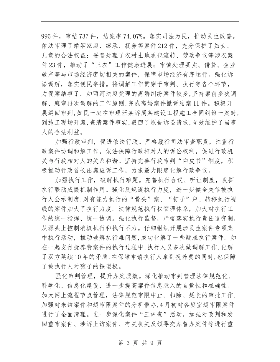 法院半年工作总结_第3页