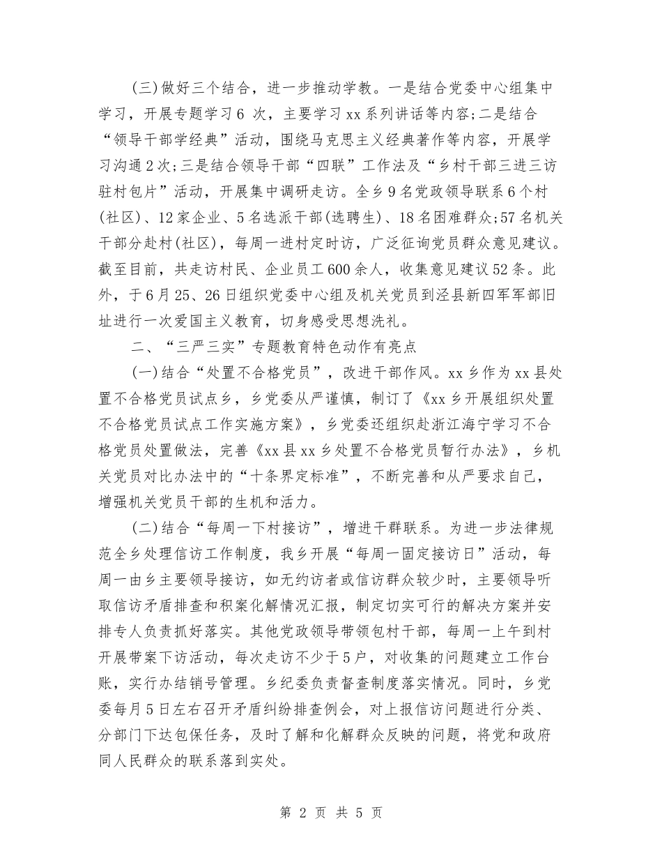 2024年乡政府三严三实专题教育工作总结与2024年乡政府工作计划范文汇编_第2页