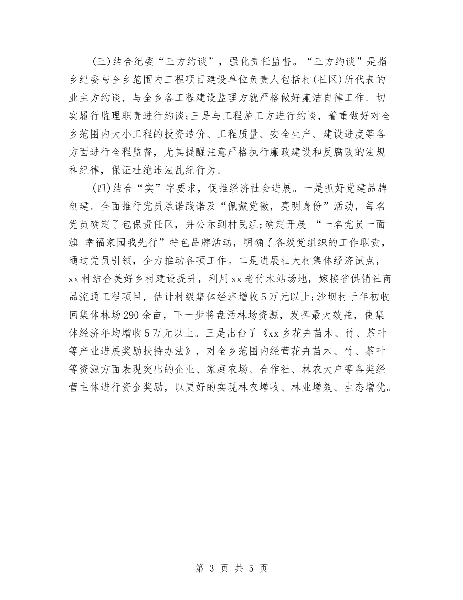 2024年乡政府三严三实专题教育工作总结与2024年乡政府工作计划范文汇编_第3页