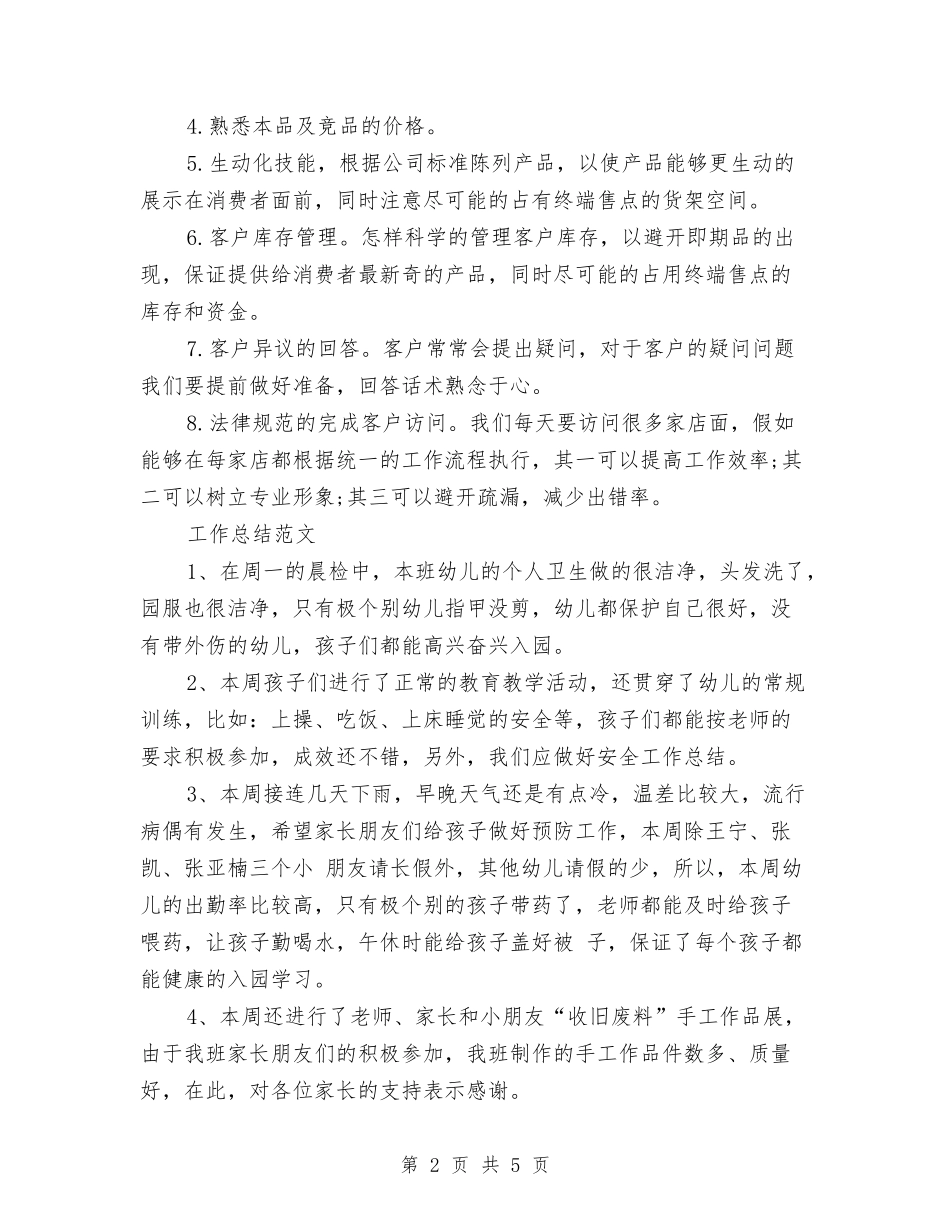 2024年销售代表年终总结范文与2024年销售内勤个人工作总结汇编_第2页