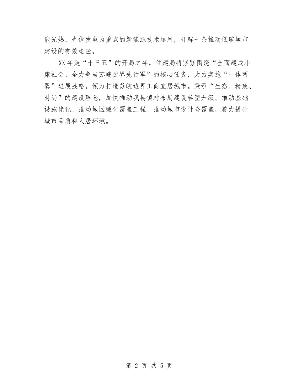 2024年度住建局工作计划与2024年度依法行政工作计划1汇编_第2页