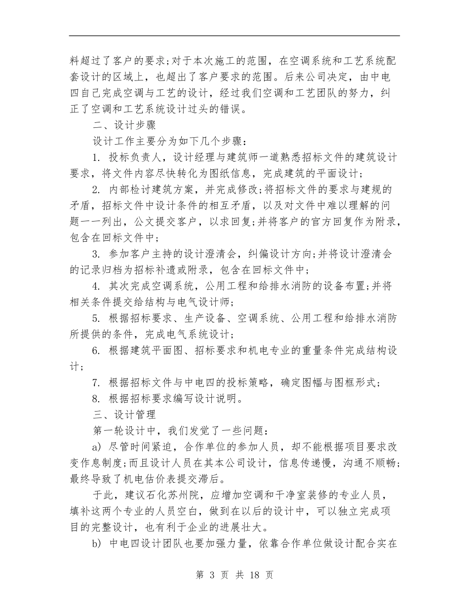 招标工作总结模板4篇_第3页