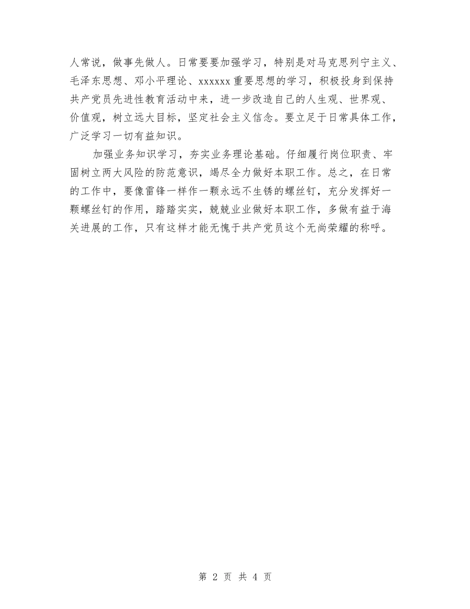 2024年重温入党誓词心得体会与2024庆七一演讲稿汇编_第2页