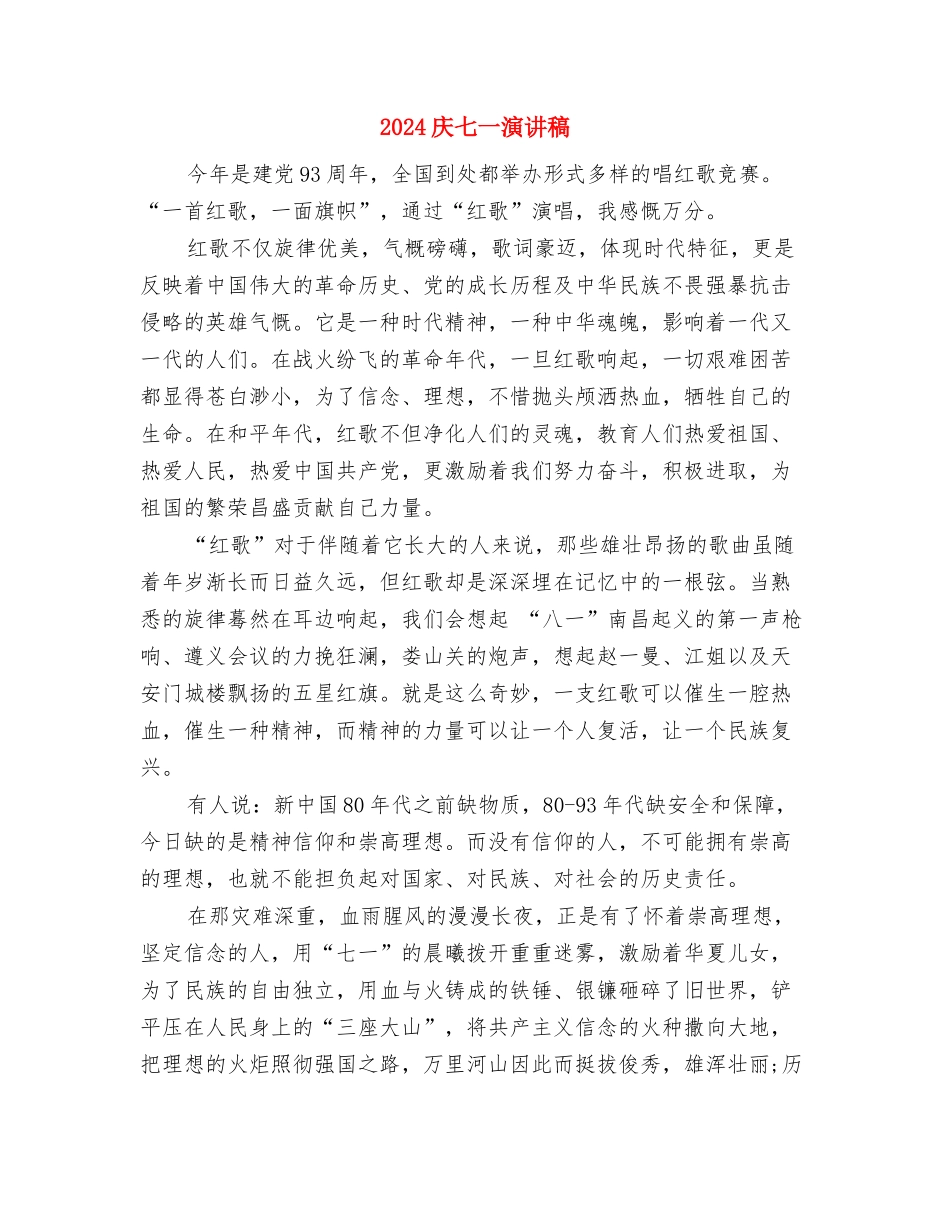 2024年重温入党誓词心得体会与2024庆七一演讲稿汇编_第3页