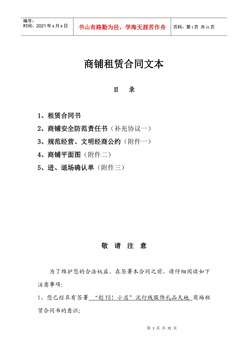 商铺租赁合同文本_第1页