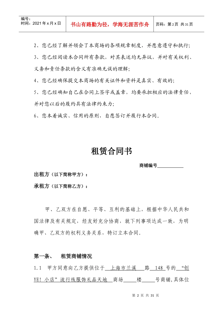 商铺租赁合同文本_第2页