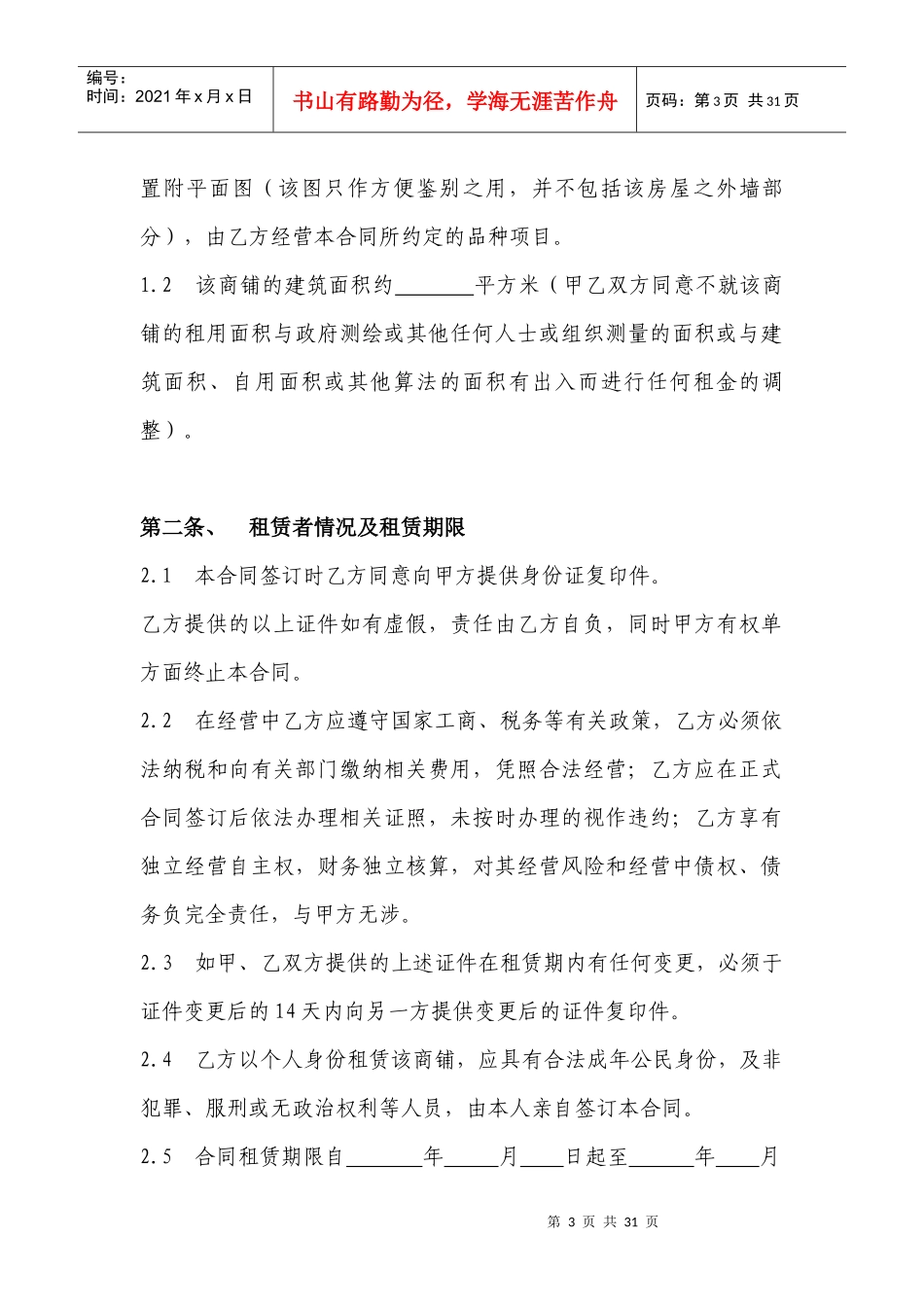 商铺租赁合同文本_第3页