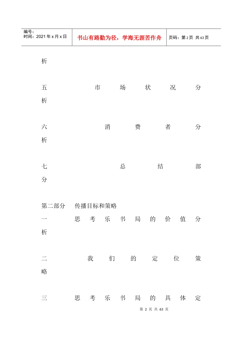思考乐书局品牌整合营销策划案(doc57)_第2页