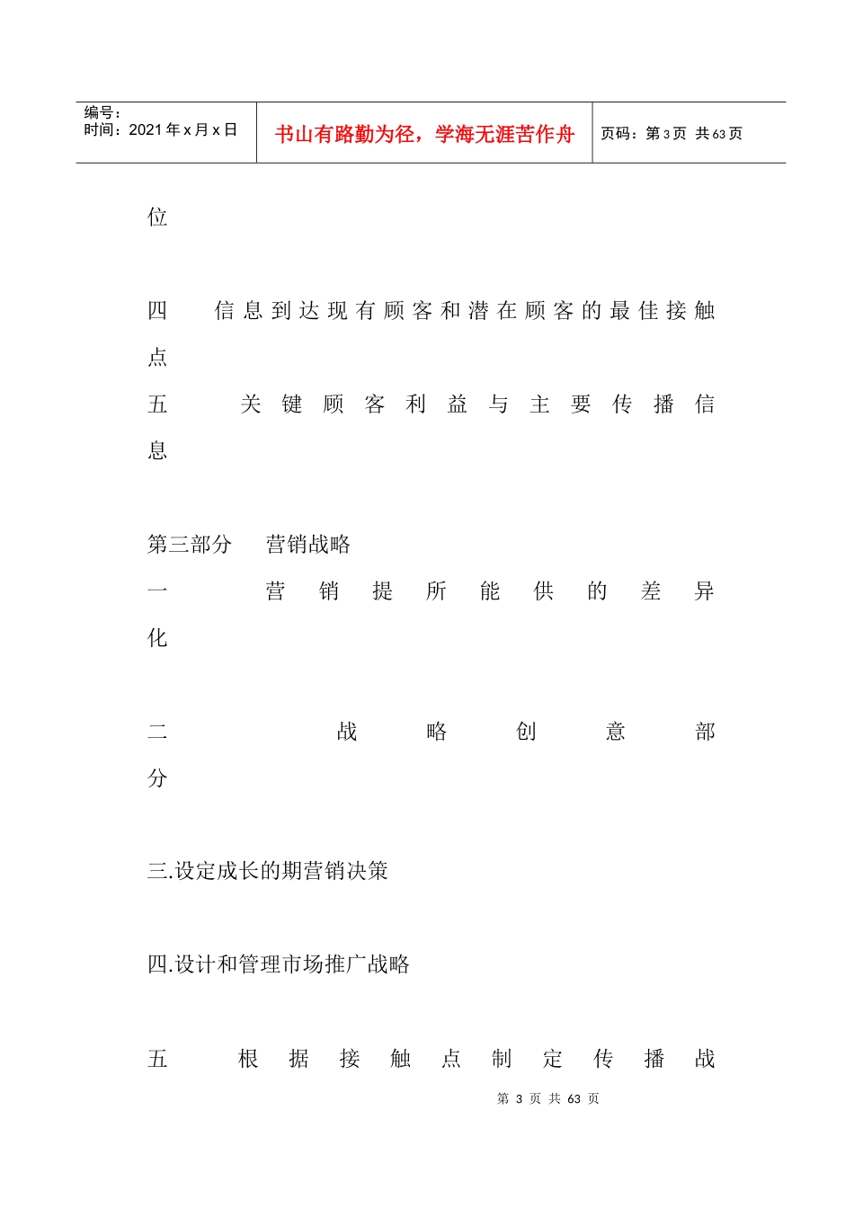 思考乐书局品牌整合营销策划案(doc57)_第3页