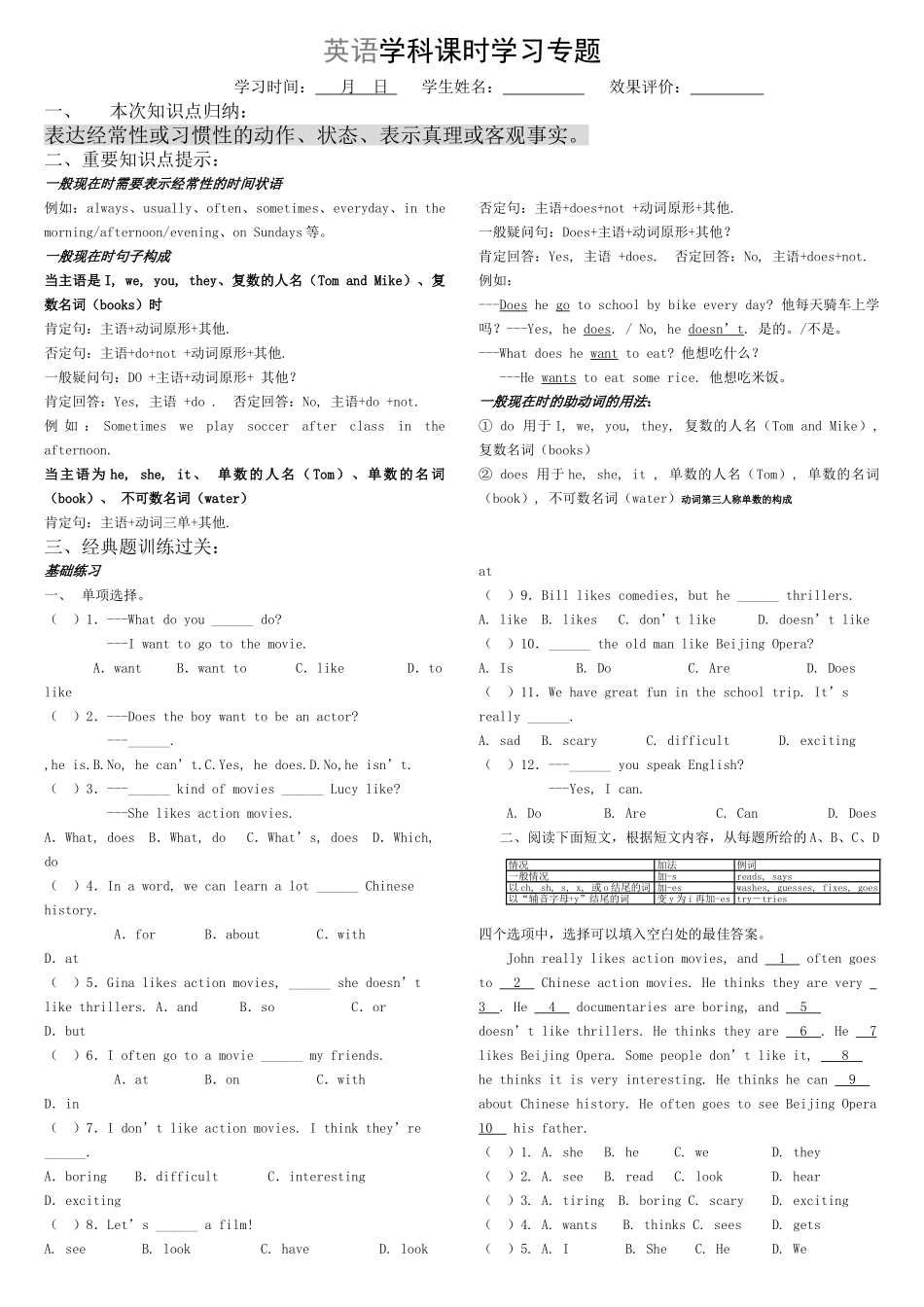 小学英语一般现在时二知识点及练习题2 _第1页