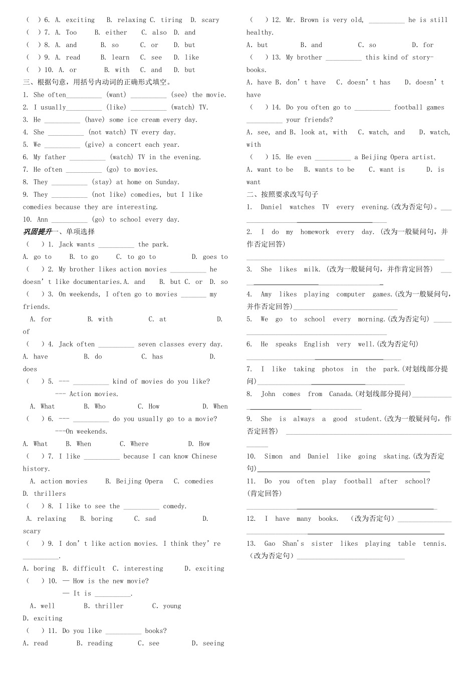 小学英语一般现在时二知识点及练习题2 _第2页