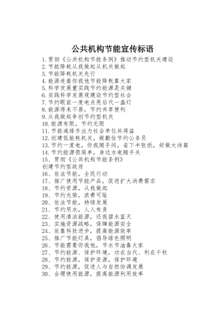 公共机构节能宣传标语集锦