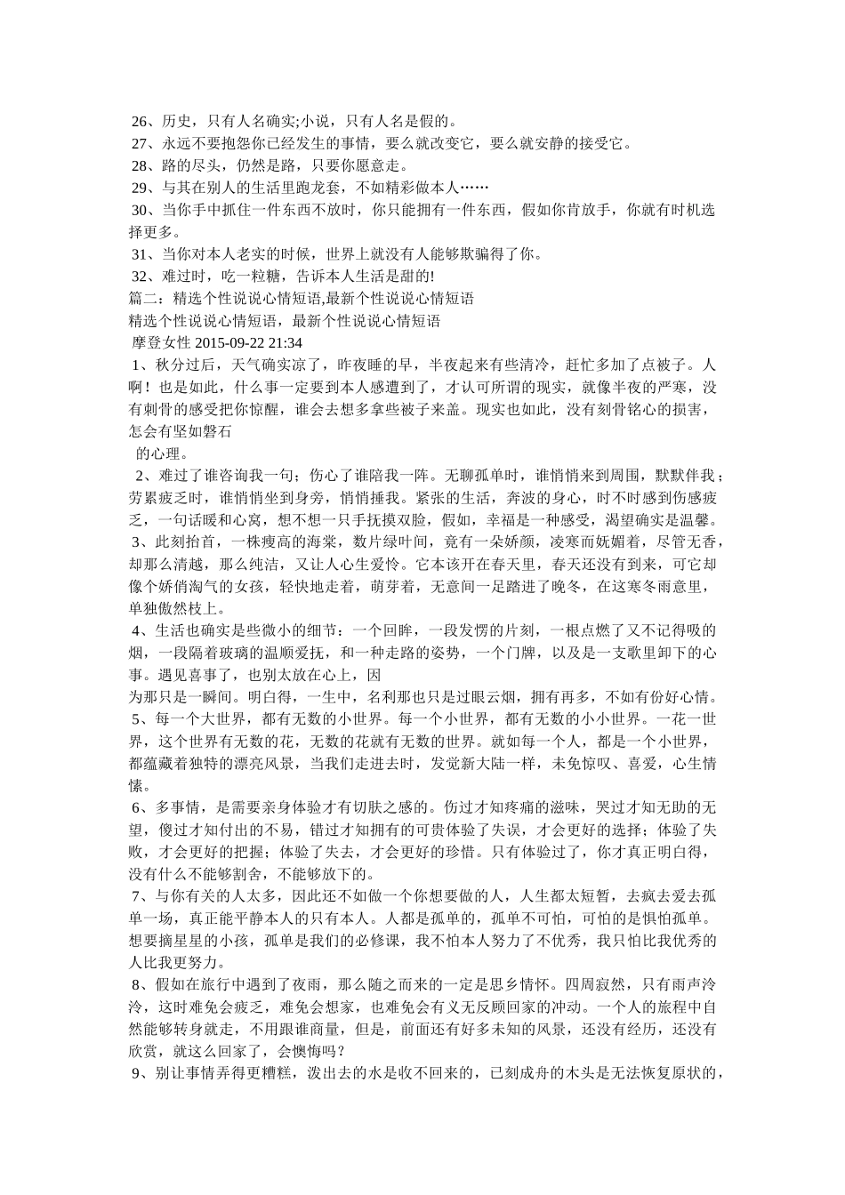 一些个性说说 _第2页