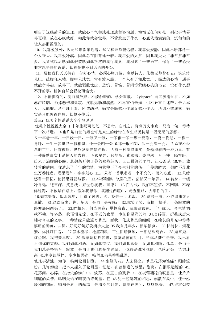 一些个性说说 _第3页