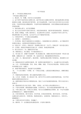 一些个性说说 