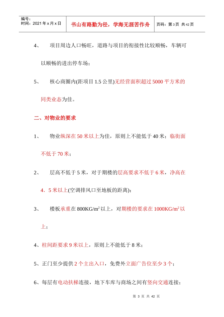 各业态选址要求_第3页