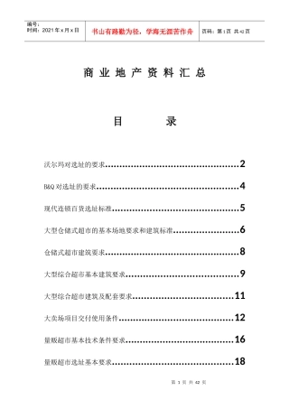各业态选址要求