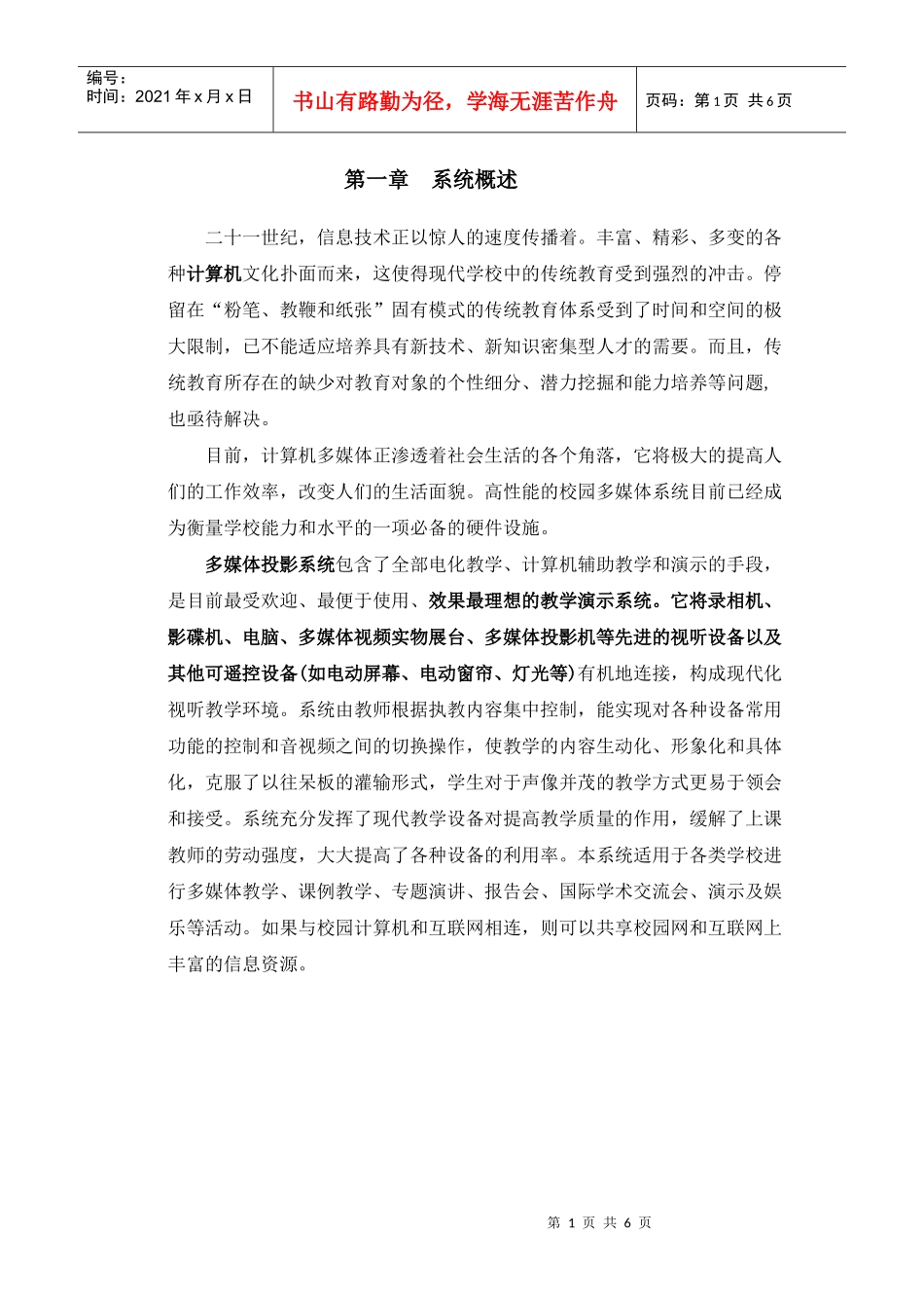 多媒体教学方案-腾龙_第1页