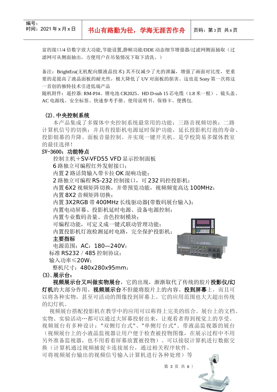 多媒体教学方案-腾龙_第3页